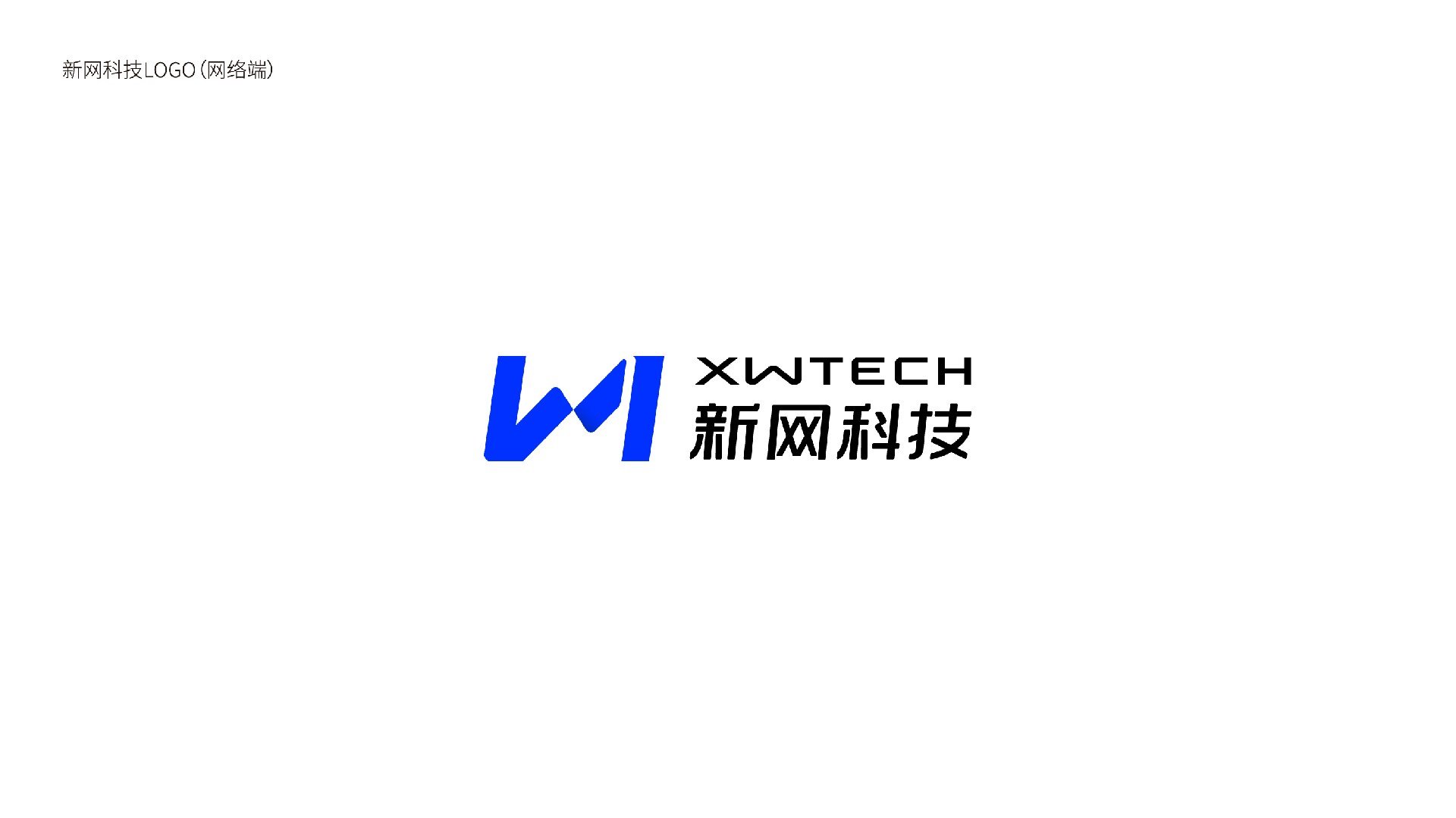 新網(wǎng)科技LOGO標識換新啦！